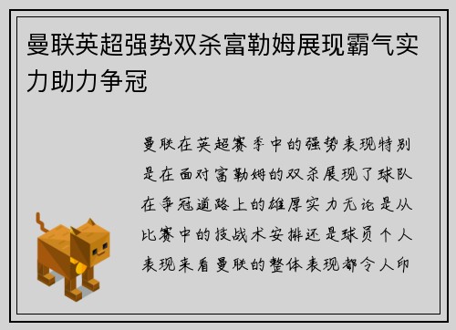 曼联英超强势双杀富勒姆展现霸气实力助力争冠